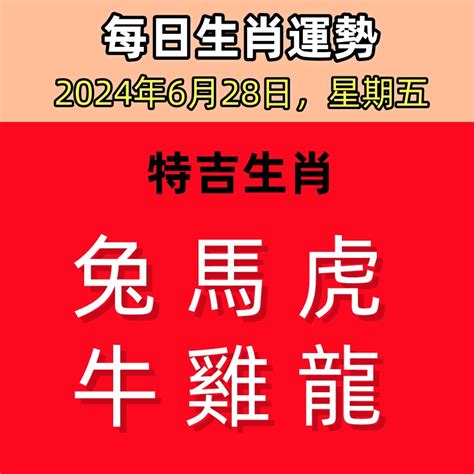 農曆6月28日